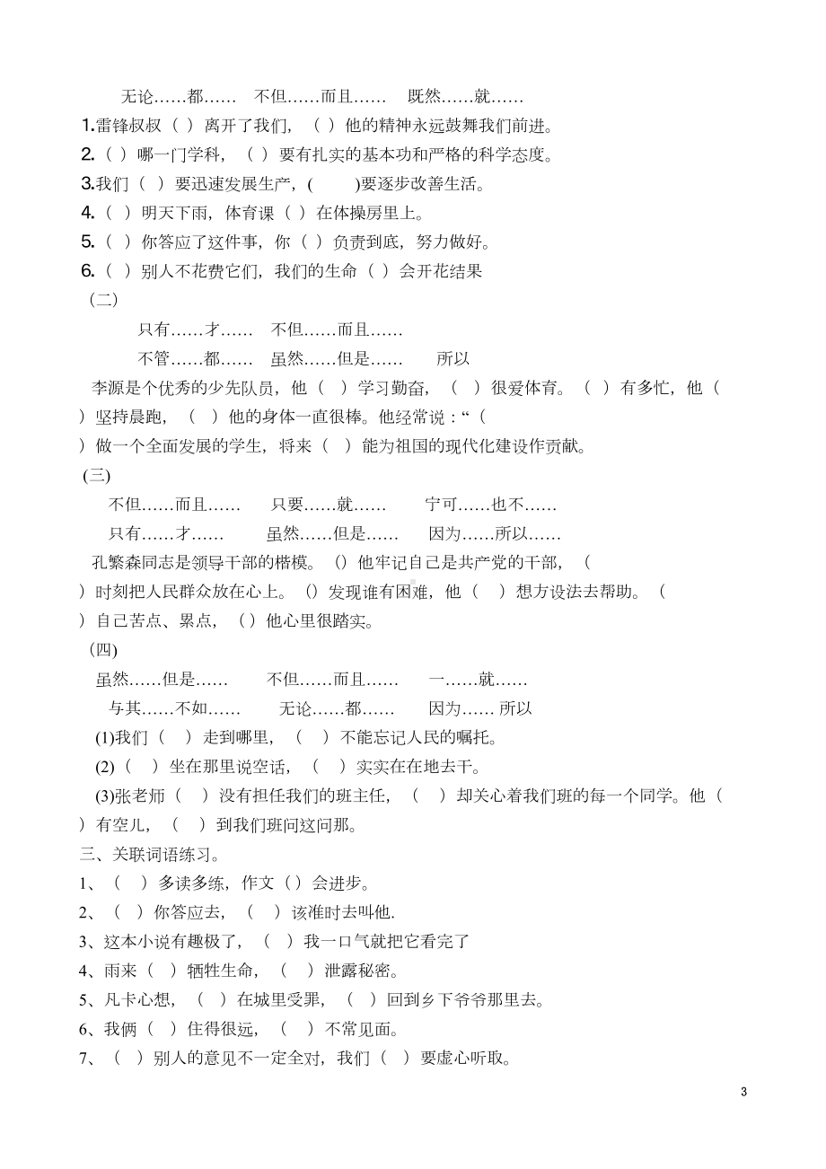 小学语文关联词练习(附答案)(DOC 10页).doc_第3页