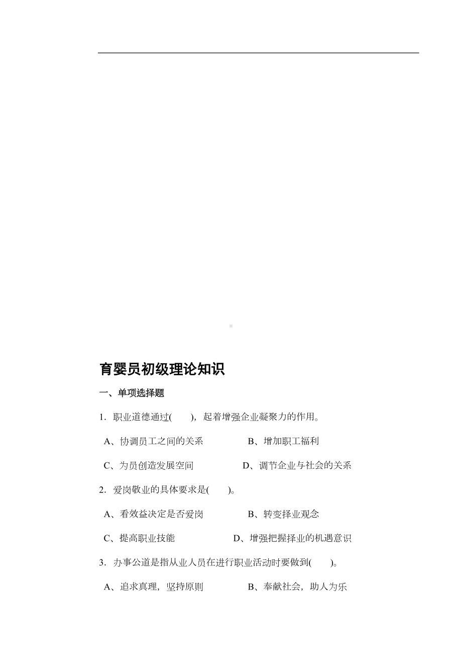 育婴师初级试卷(DOC 20页).doc_第1页