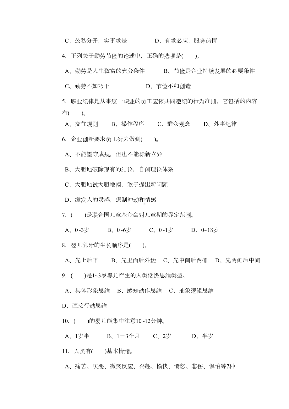 育婴师初级试卷(DOC 20页).doc_第2页