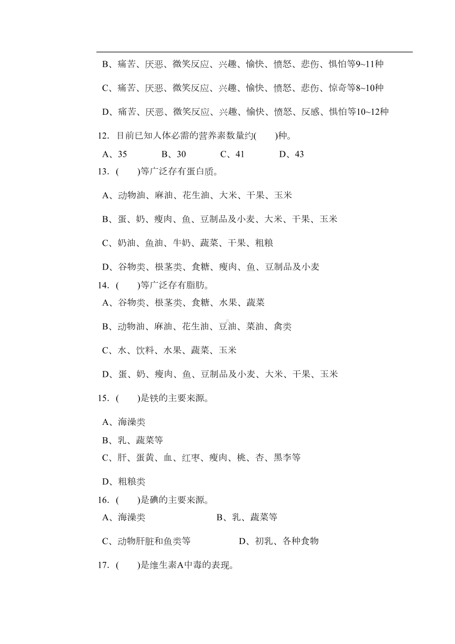 育婴师初级试卷(DOC 20页).doc_第3页