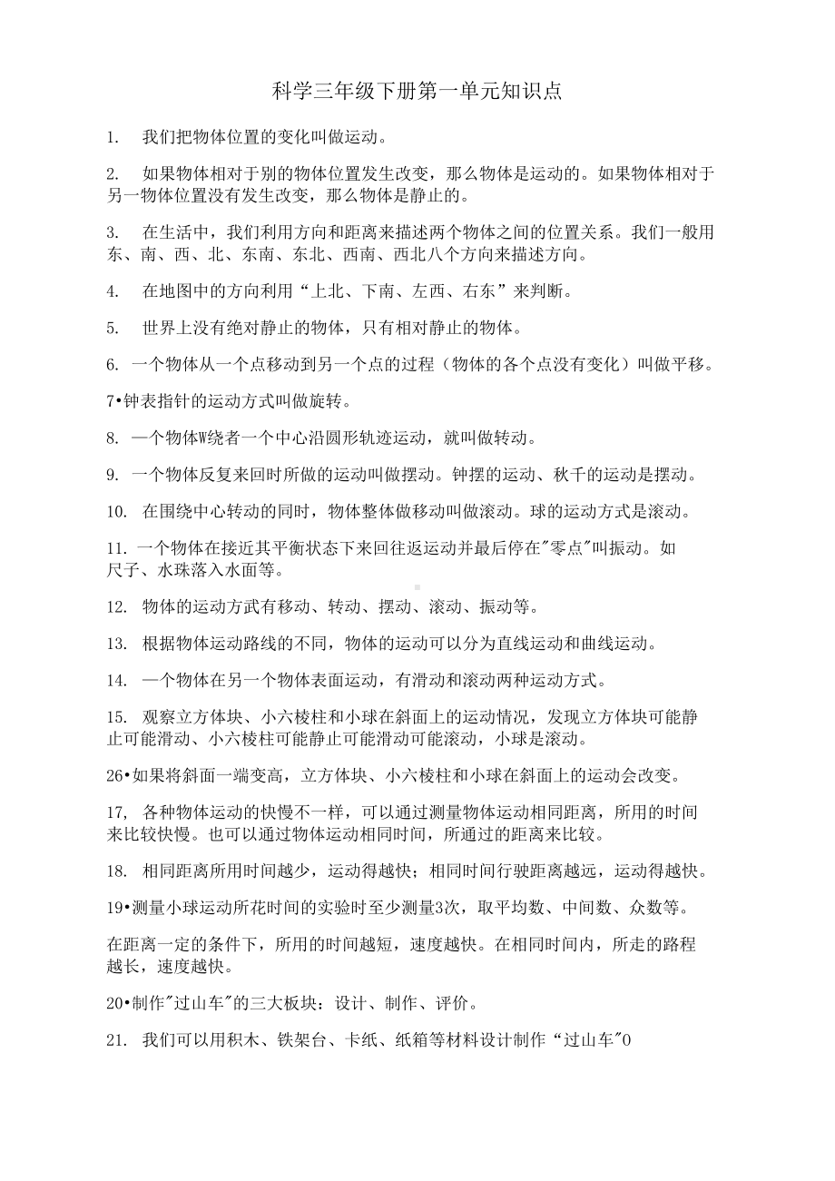 科学三下复习资料(DOC 4页).docx_第1页