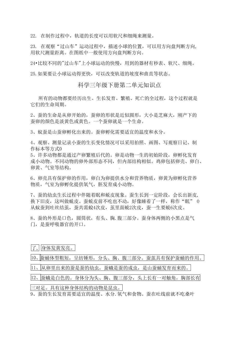 科学三下复习资料(DOC 4页).docx_第2页