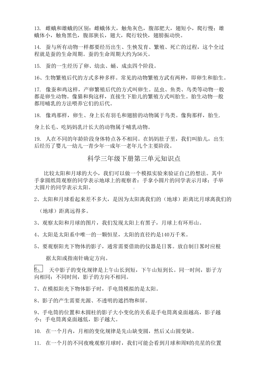 科学三下复习资料(DOC 4页).docx_第3页