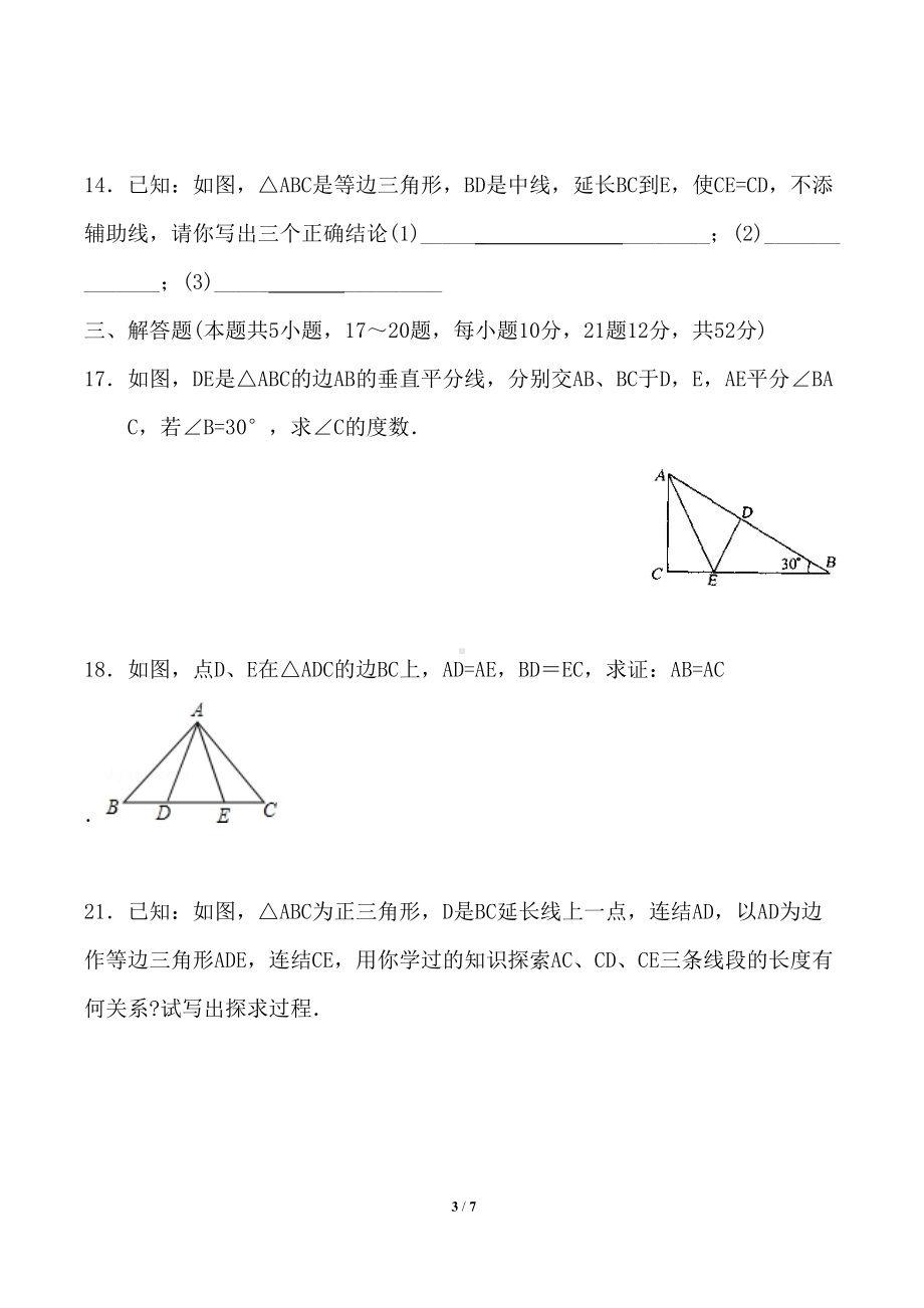 最新等腰三角形单元测试题(DOC 7页).doc_第3页