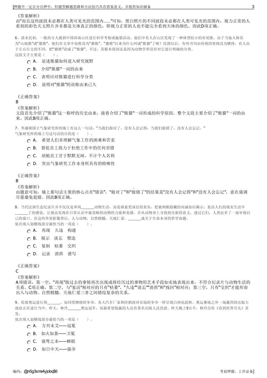 2023年西电集团财务有限责任公司招聘笔试冲刺题（带答案解析）.pdf_第3页