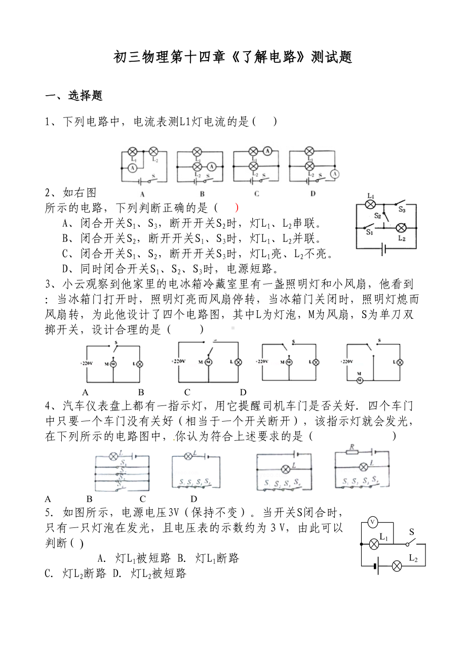 沪科版-九年级-物理第十四章《了解电路》测试题(含答案)(DOC 8页).doc_第1页