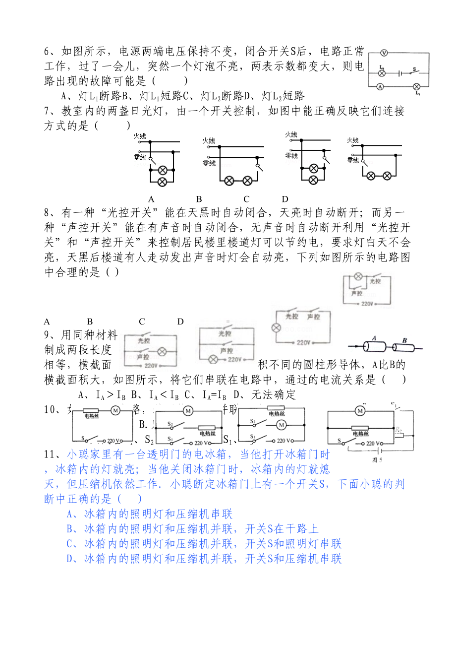 沪科版-九年级-物理第十四章《了解电路》测试题(含答案)(DOC 8页).doc_第2页