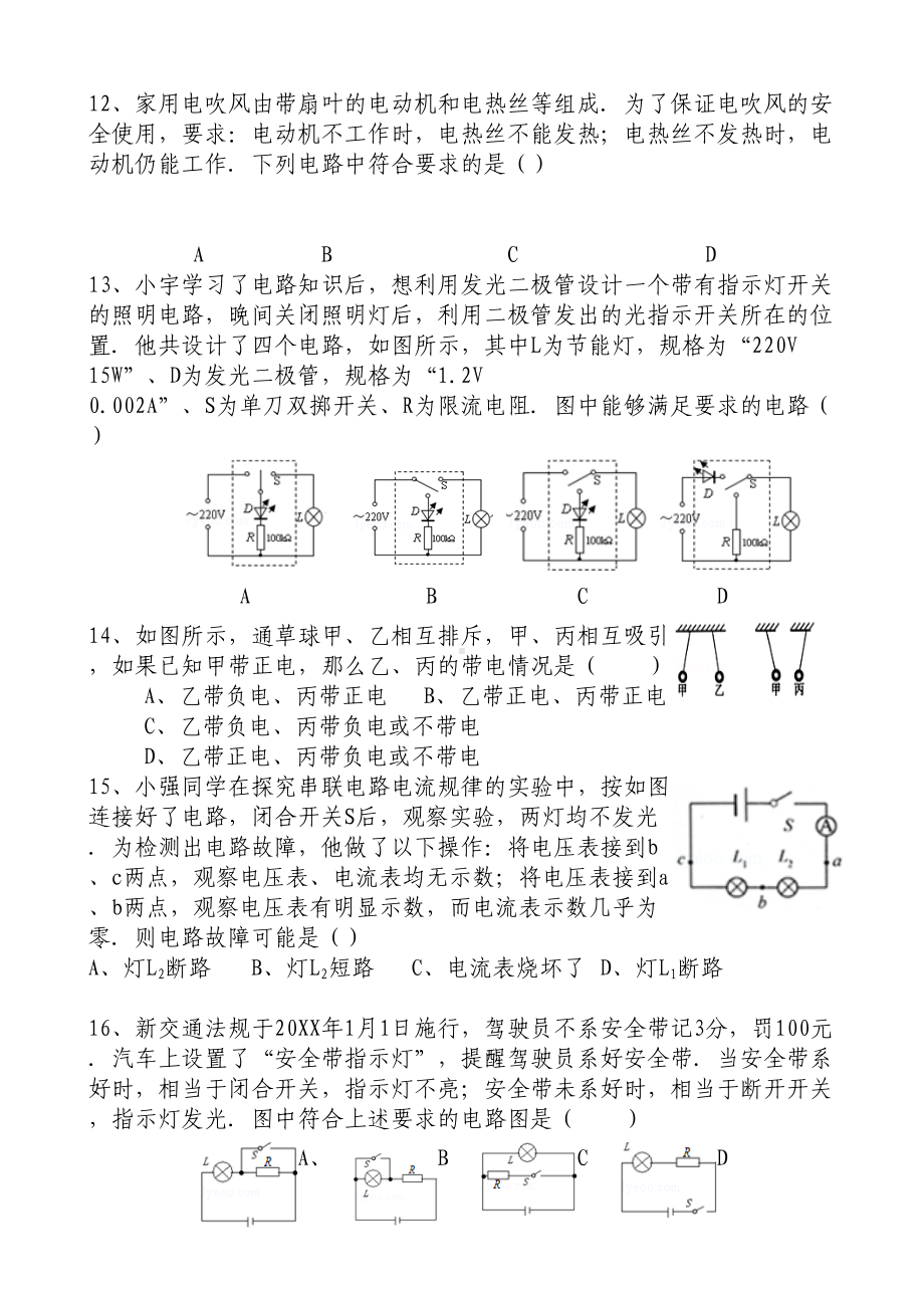 沪科版-九年级-物理第十四章《了解电路》测试题(含答案)(DOC 8页).doc_第3页