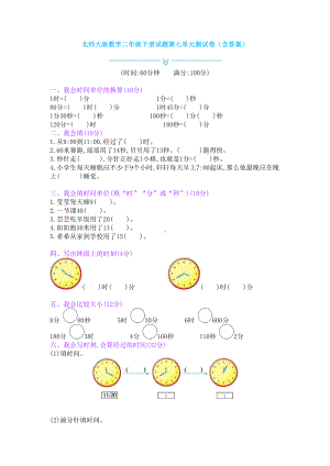 新北师大版数学二年级下册试题第七单元测试卷(含答案)(DOC 11页).docx