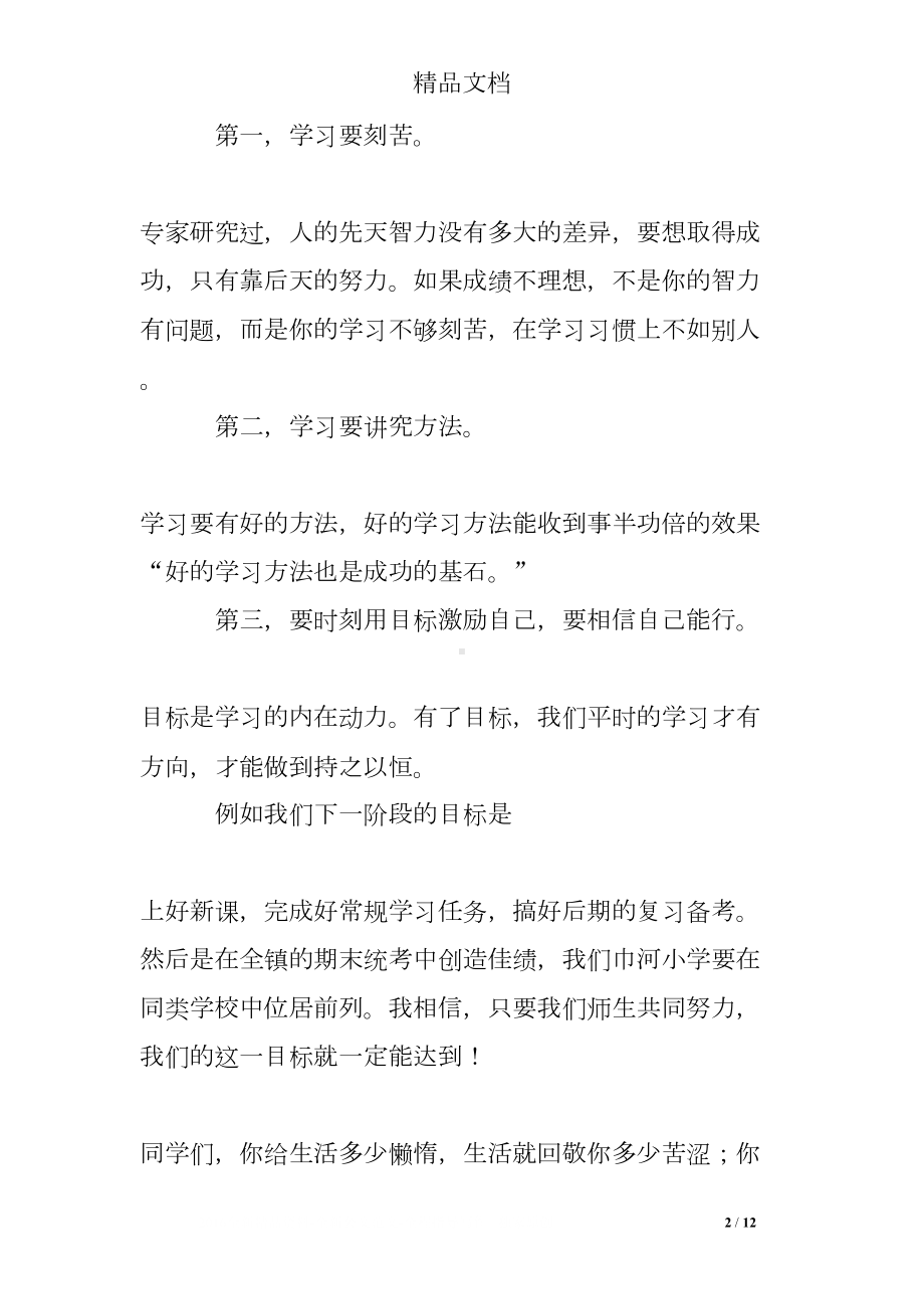 期中考试优秀教师代表发言稿(DOC 12页).doc_第2页