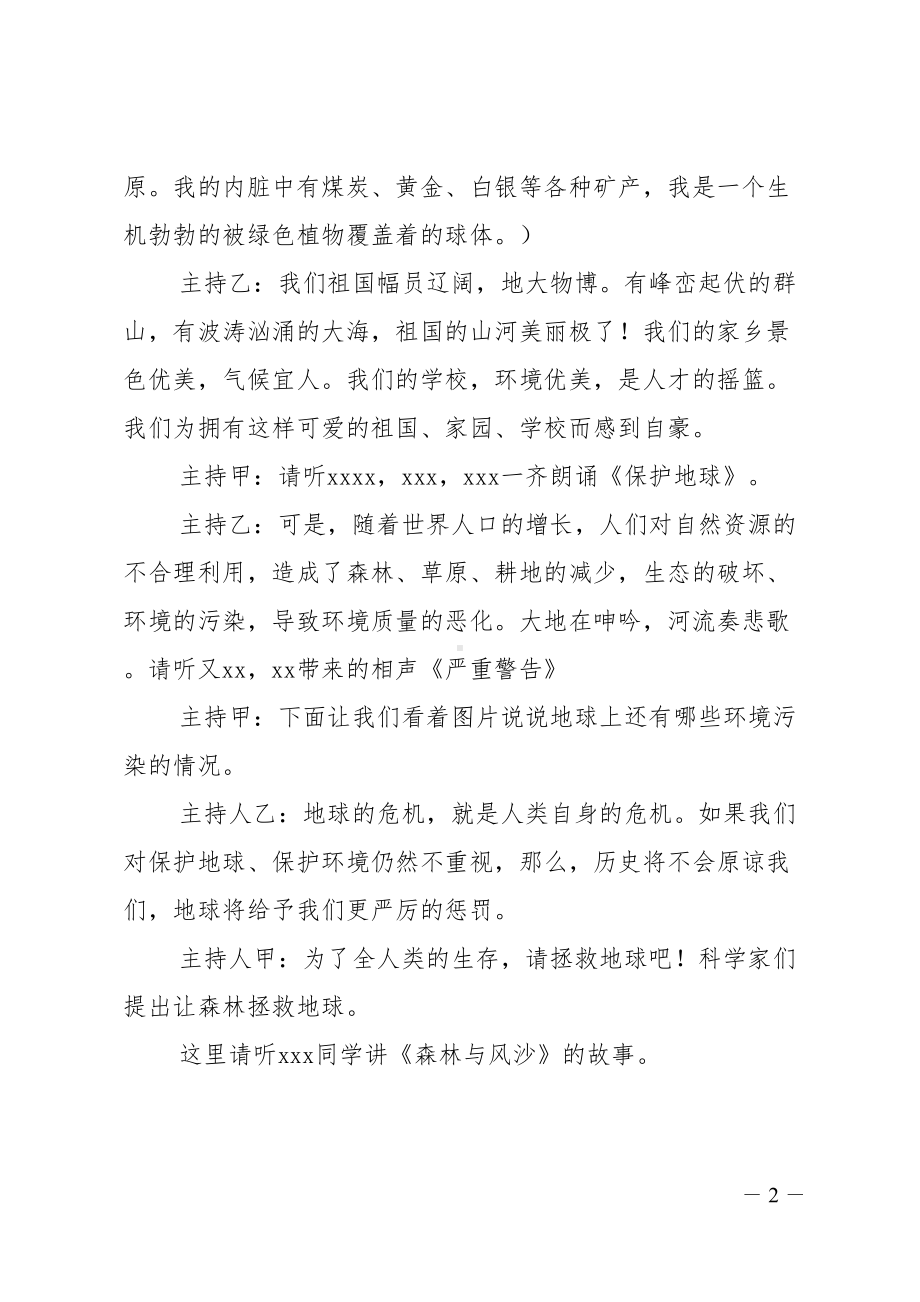 环保主题班会主持词(DOC 10页).doc_第2页