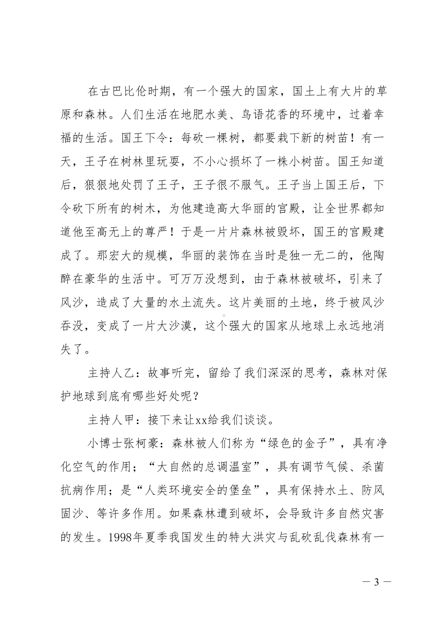 环保主题班会主持词(DOC 10页).doc_第3页