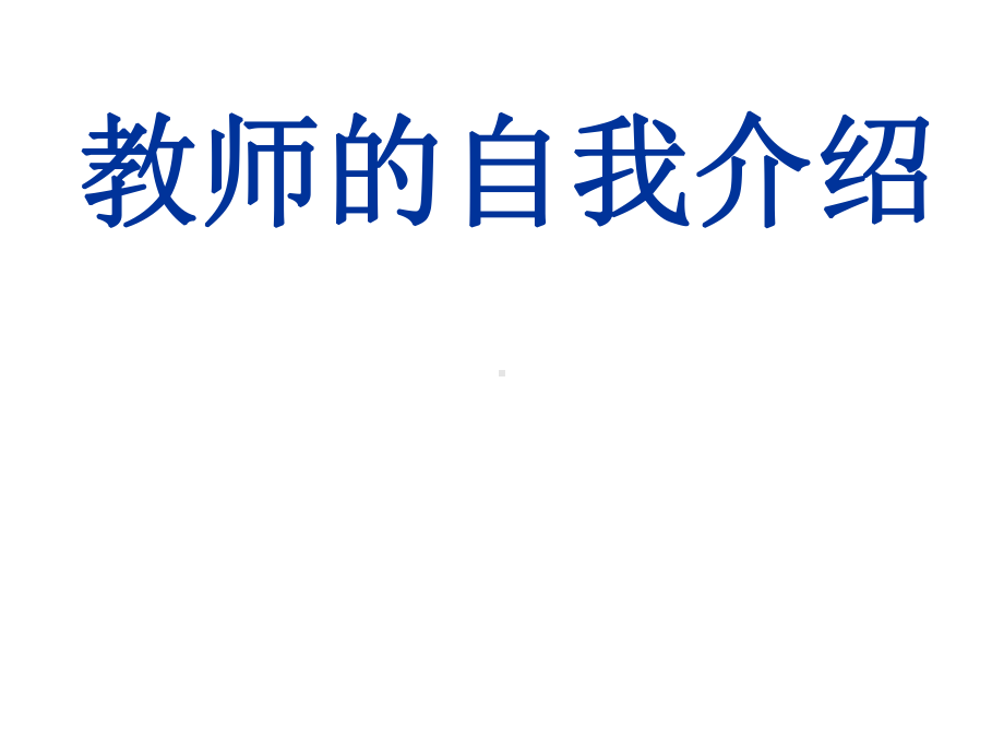 一年级数学开学第一课知识讲解课件.ppt_第3页