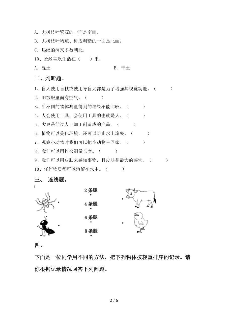 教科版小学一年级科学下册期末考试题(完整版)(DOC 6页).doc_第2页