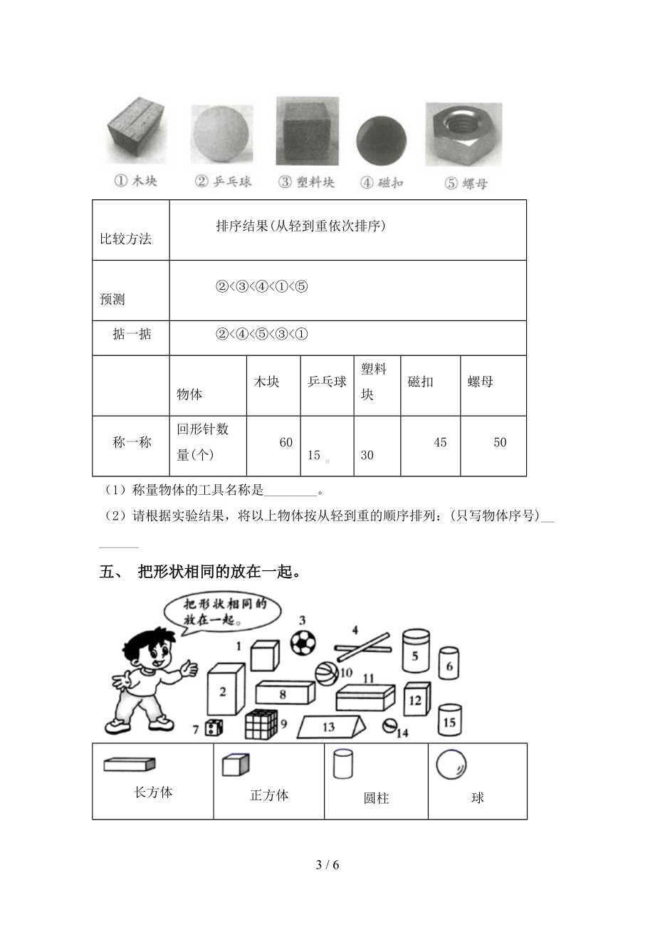 教科版小学一年级科学下册期末考试题(完整版)(DOC 6页).doc_第3页