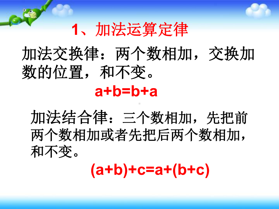 人教版四年级数学下册《第三单元整理复习》电子教案课件.ppt_第3页