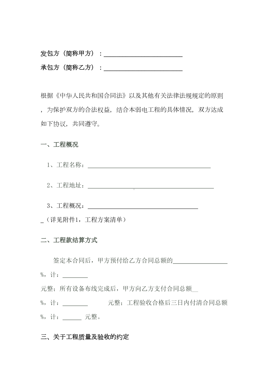 简单弱电承包合同(DOC 8页).doc_第2页