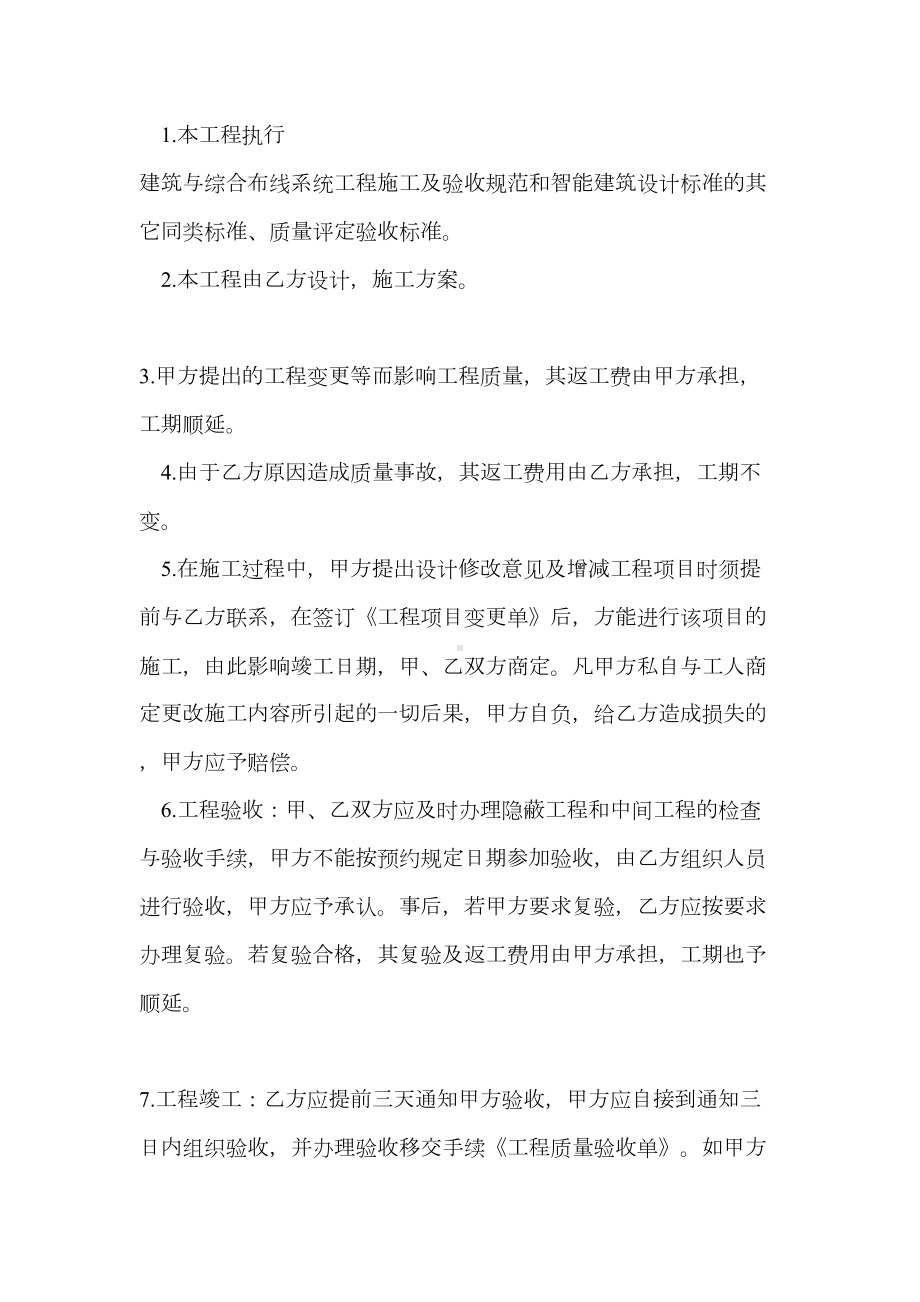 简单弱电承包合同(DOC 8页).doc_第3页