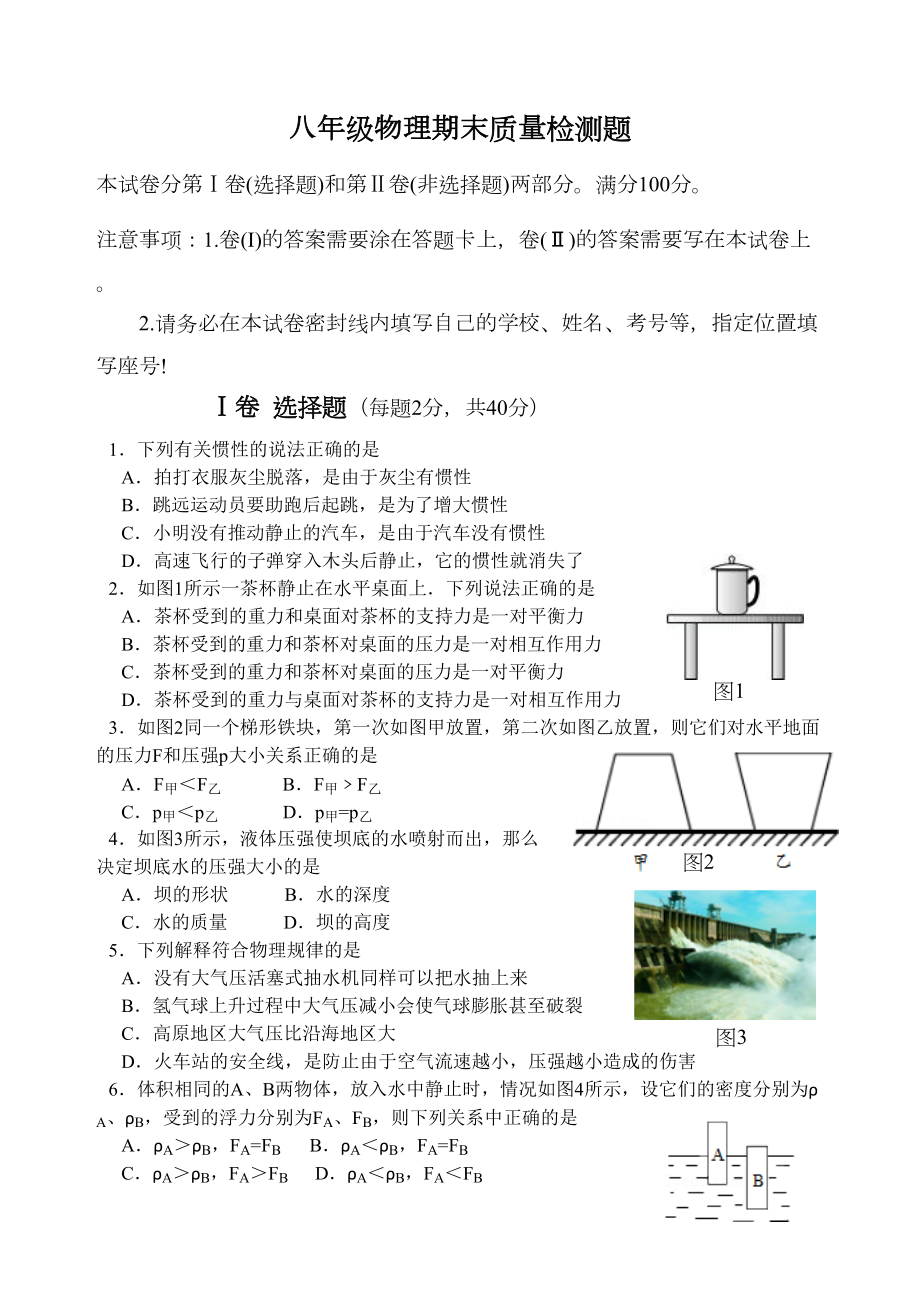 沪科版八年级下学期物理暑期期末试题(DOC 7页).docx_第1页