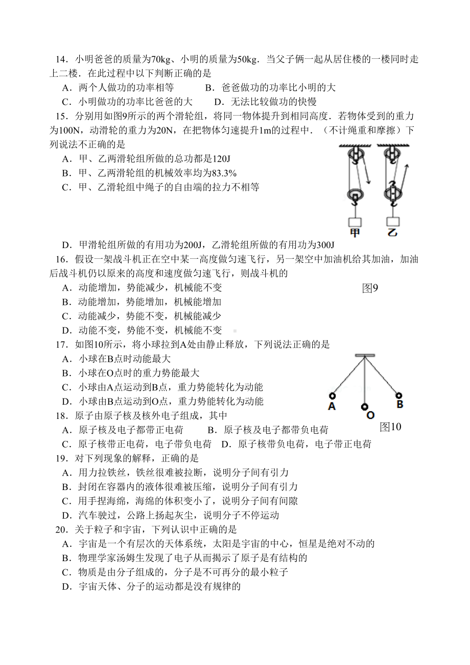 沪科版八年级下学期物理暑期期末试题(DOC 7页).docx_第3页