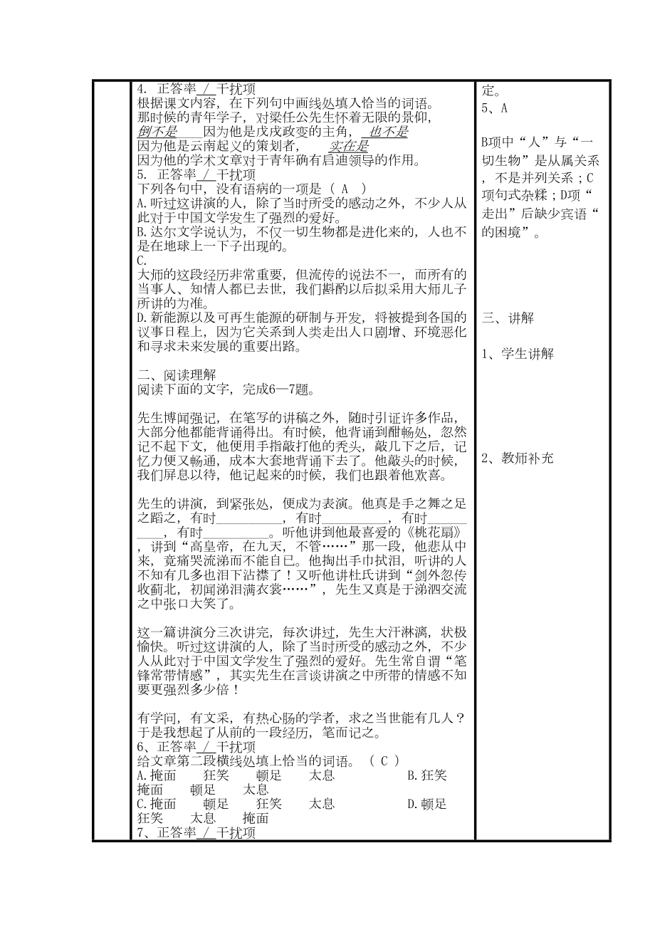 河北省XX中学高中语文必修一教案：9记梁任公的一次演讲习题教案(DOC 3页).doc_第2页