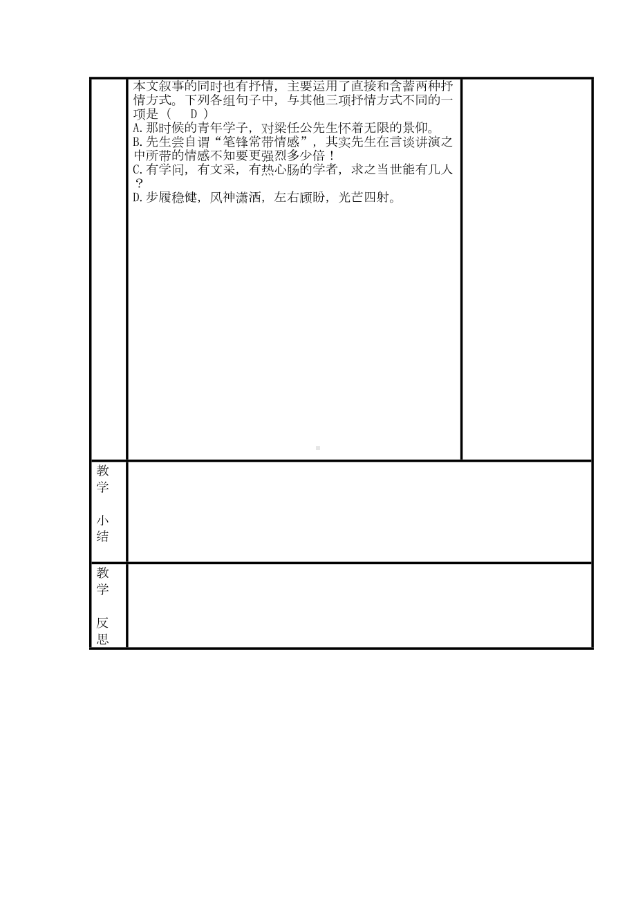 河北省XX中学高中语文必修一教案：9记梁任公的一次演讲习题教案(DOC 3页).doc_第3页