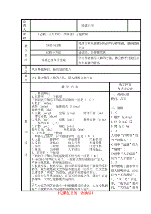 河北省XX中学高中语文必修一教案：9记梁任公的一次演讲习题教案(DOC 3页).doc