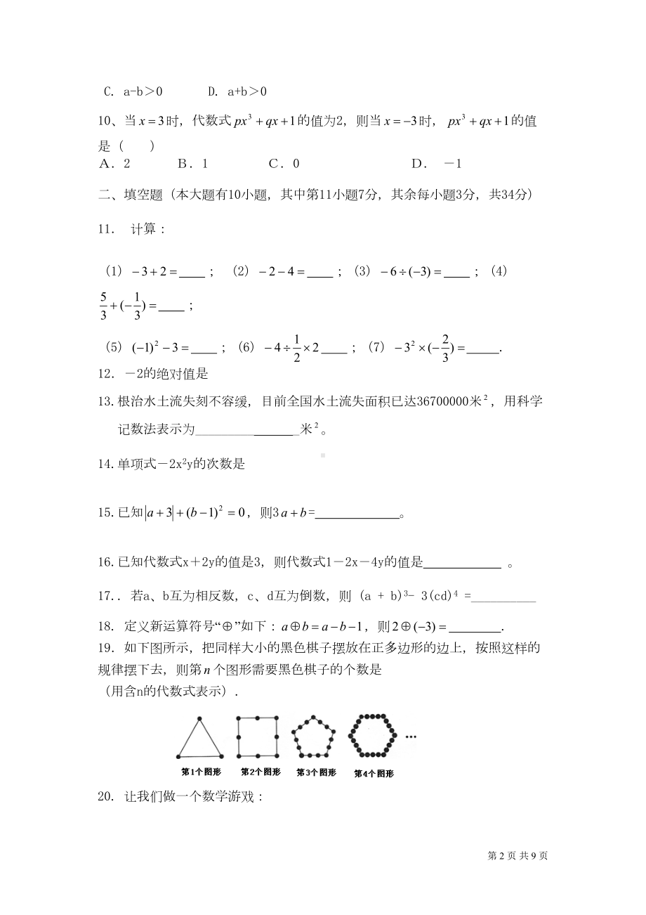 沪科版数学七年级上册期中考试试卷(DOC 8页).doc_第2页