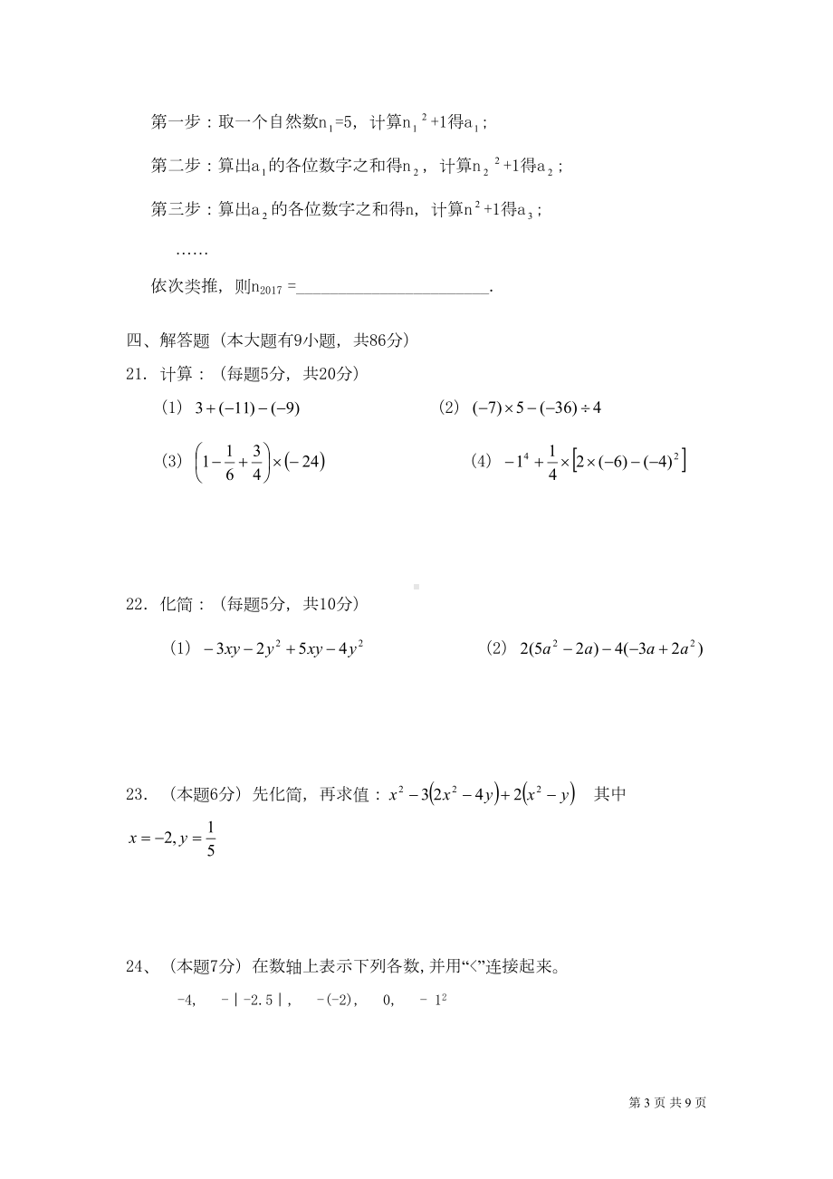 沪科版数学七年级上册期中考试试卷(DOC 8页).doc_第3页