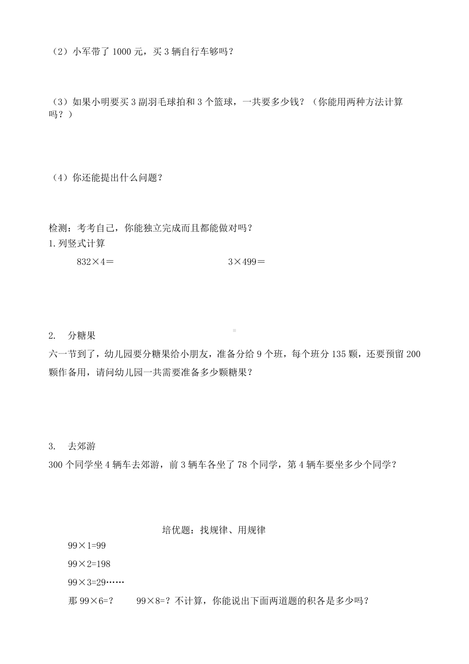 多位数乘一位数练习题.doc_第2页