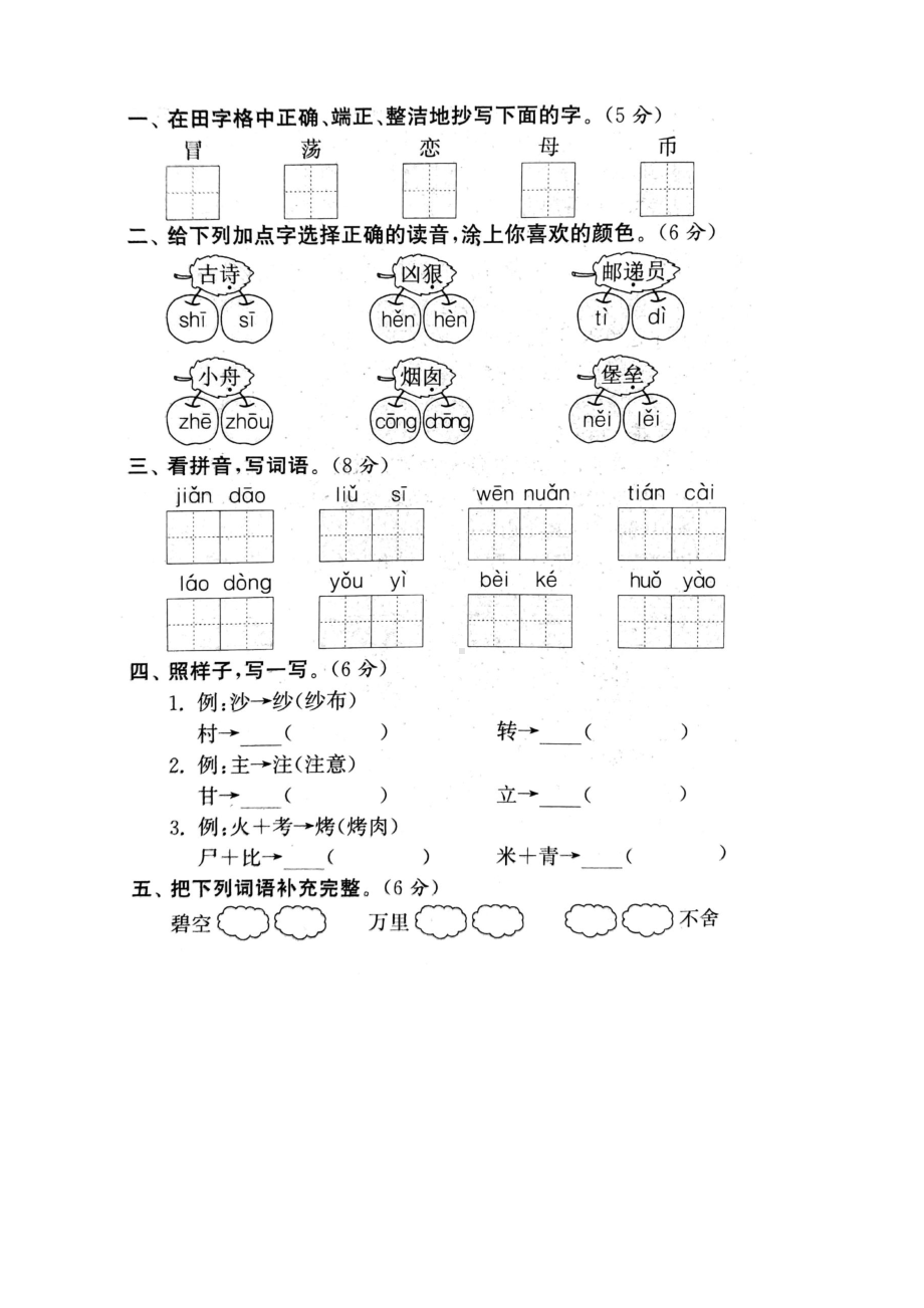 统编(部编)版小学语文二年级下册复学测试卷及答案(DOC 5页).docx_第1页