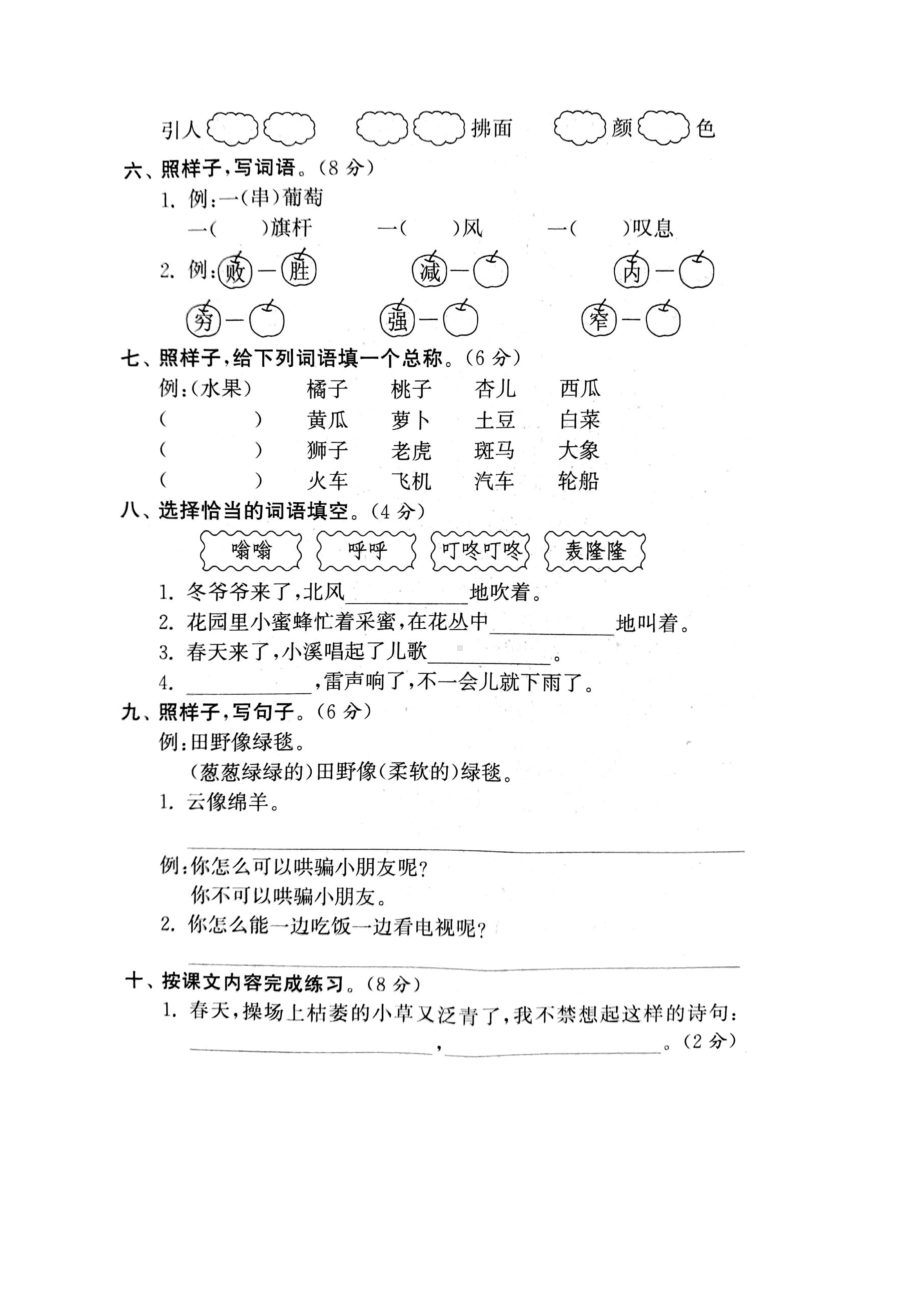 统编(部编)版小学语文二年级下册复学测试卷及答案(DOC 5页).docx_第2页