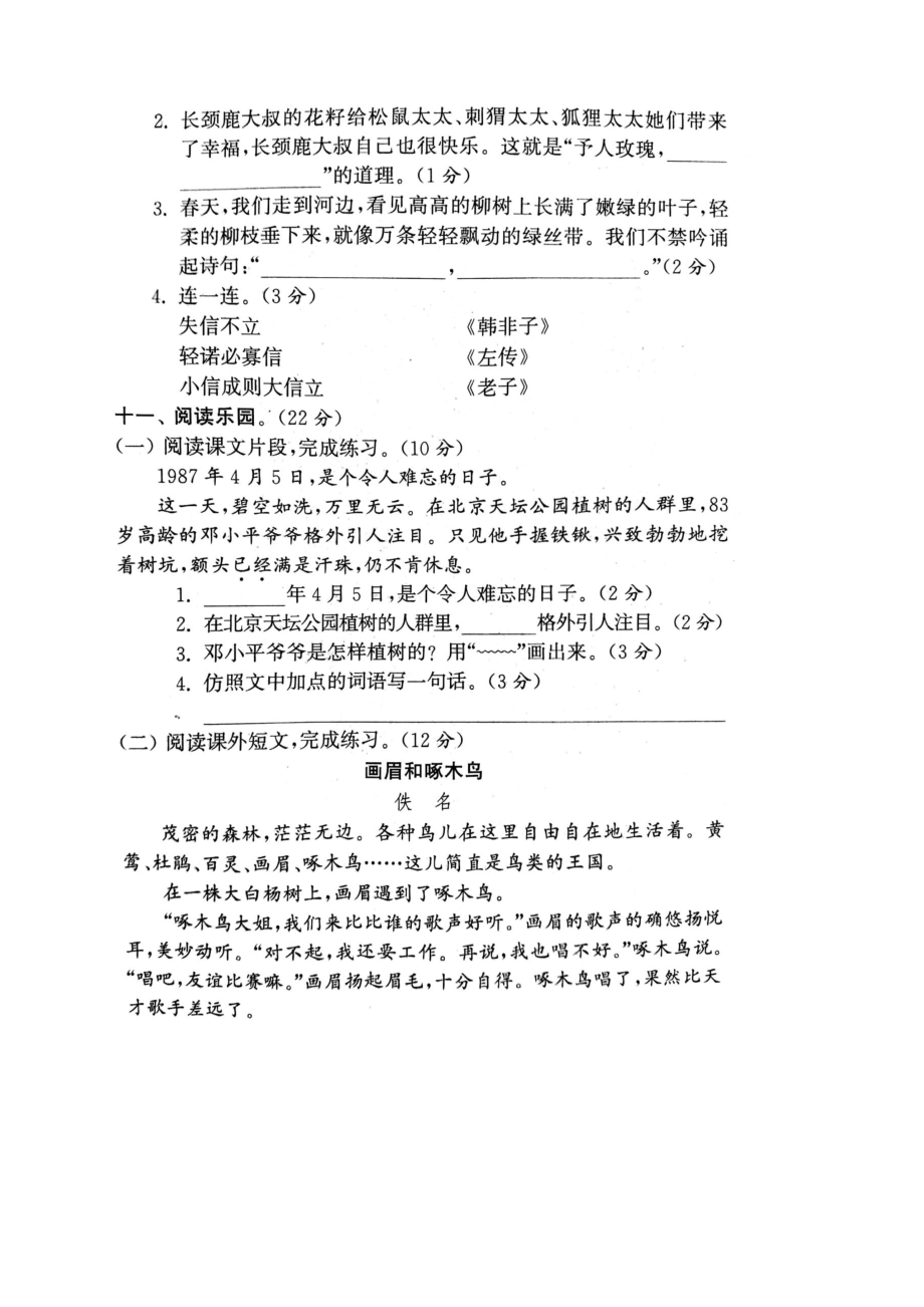 统编(部编)版小学语文二年级下册复学测试卷及答案(DOC 5页).docx_第3页