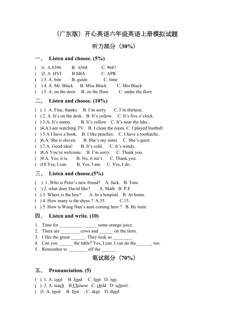 广东版开心英语六年级英语上册模拟试题(DOC 5页).doc_第1页