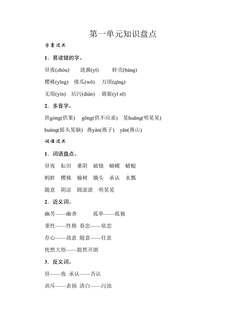 最新人教部编版五年级语文下册第一单元复习资料(DOC 4页).doc_第1页