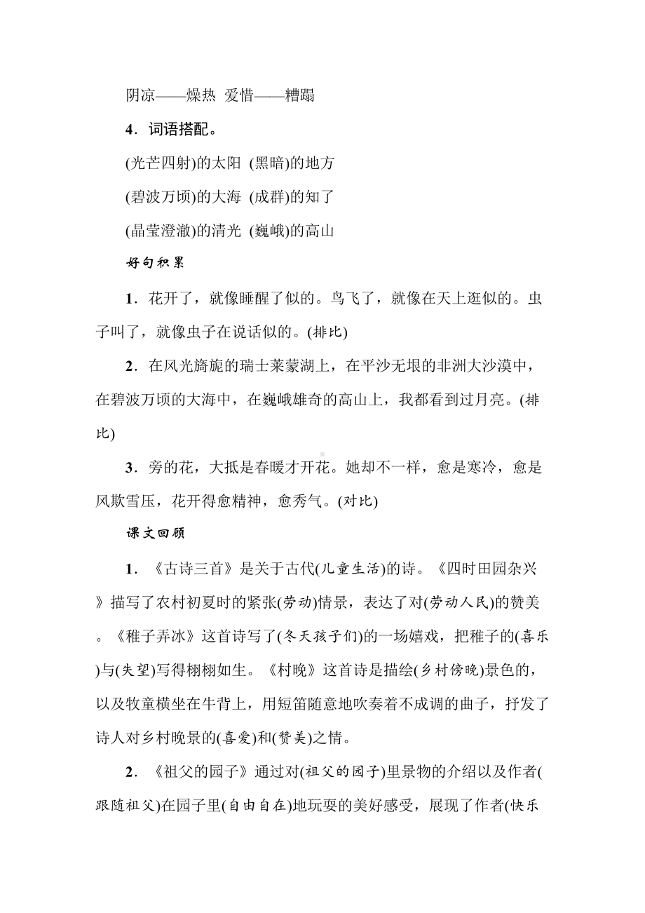 最新人教部编版五年级语文下册第一单元复习资料(DOC 4页).doc_第2页