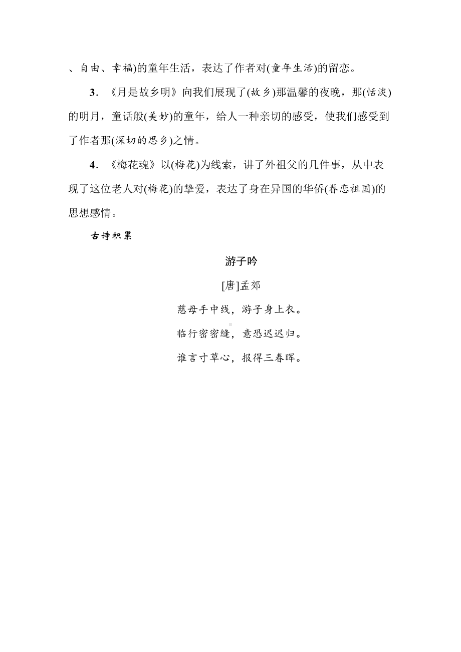 最新人教部编版五年级语文下册第一单元复习资料(DOC 4页).doc_第3页