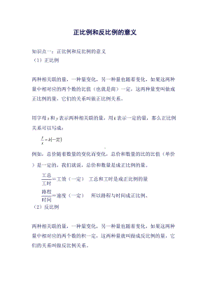 正比例和反比例的意义知识点总结加典型例题(必属)(DOC 24页).doc