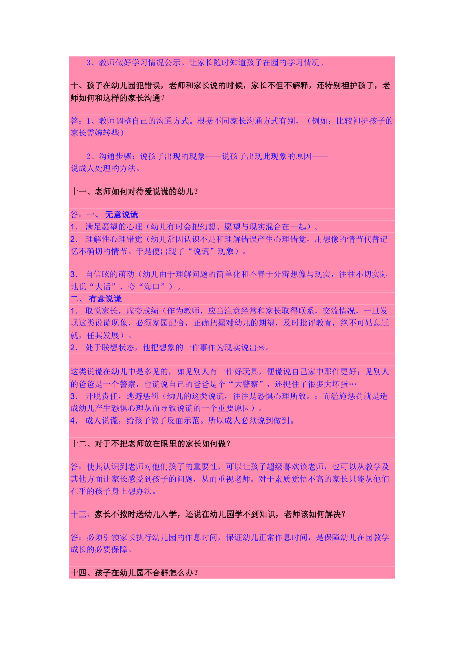 幼儿园常见问题的处理方法讲解(DOC 12页).doc_第3页