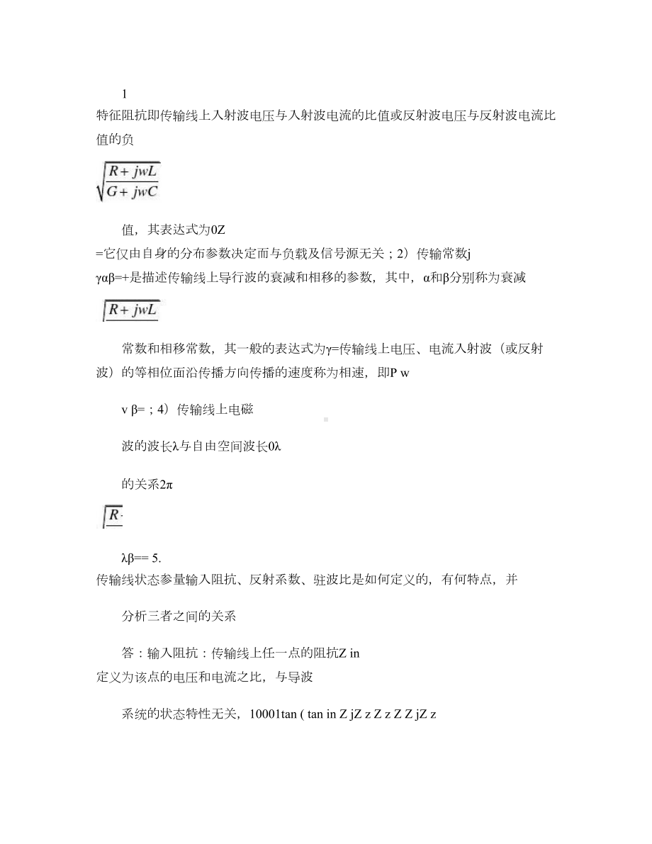 微波天线考试重点习题全解概要(DOC 33页).doc_第2页