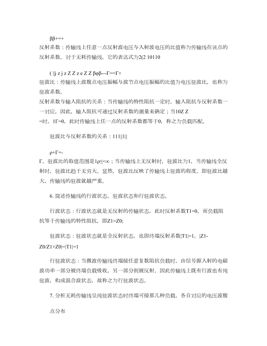 微波天线考试重点习题全解概要(DOC 33页).doc_第3页