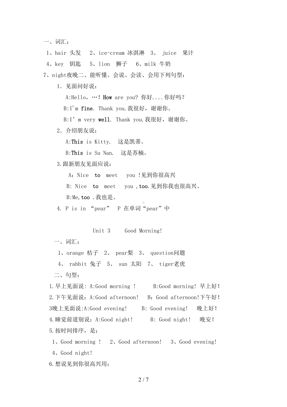 新版陕旅版三年级英语上册知识重点全册()(DOC 7页).doc_第2页