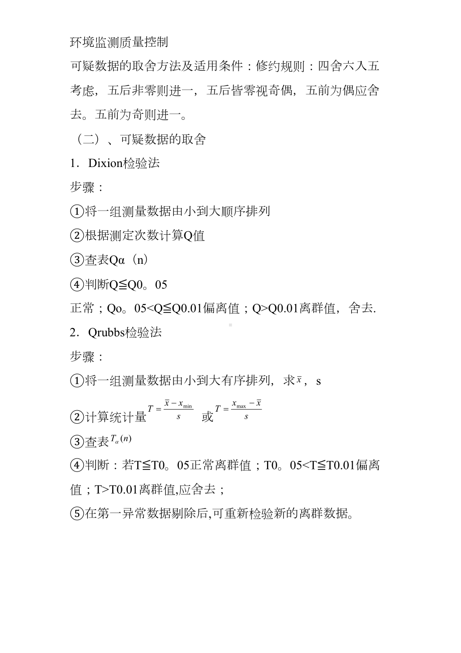 环境监测第四版复习资料-完整版资料(DOC 19页).doc_第2页