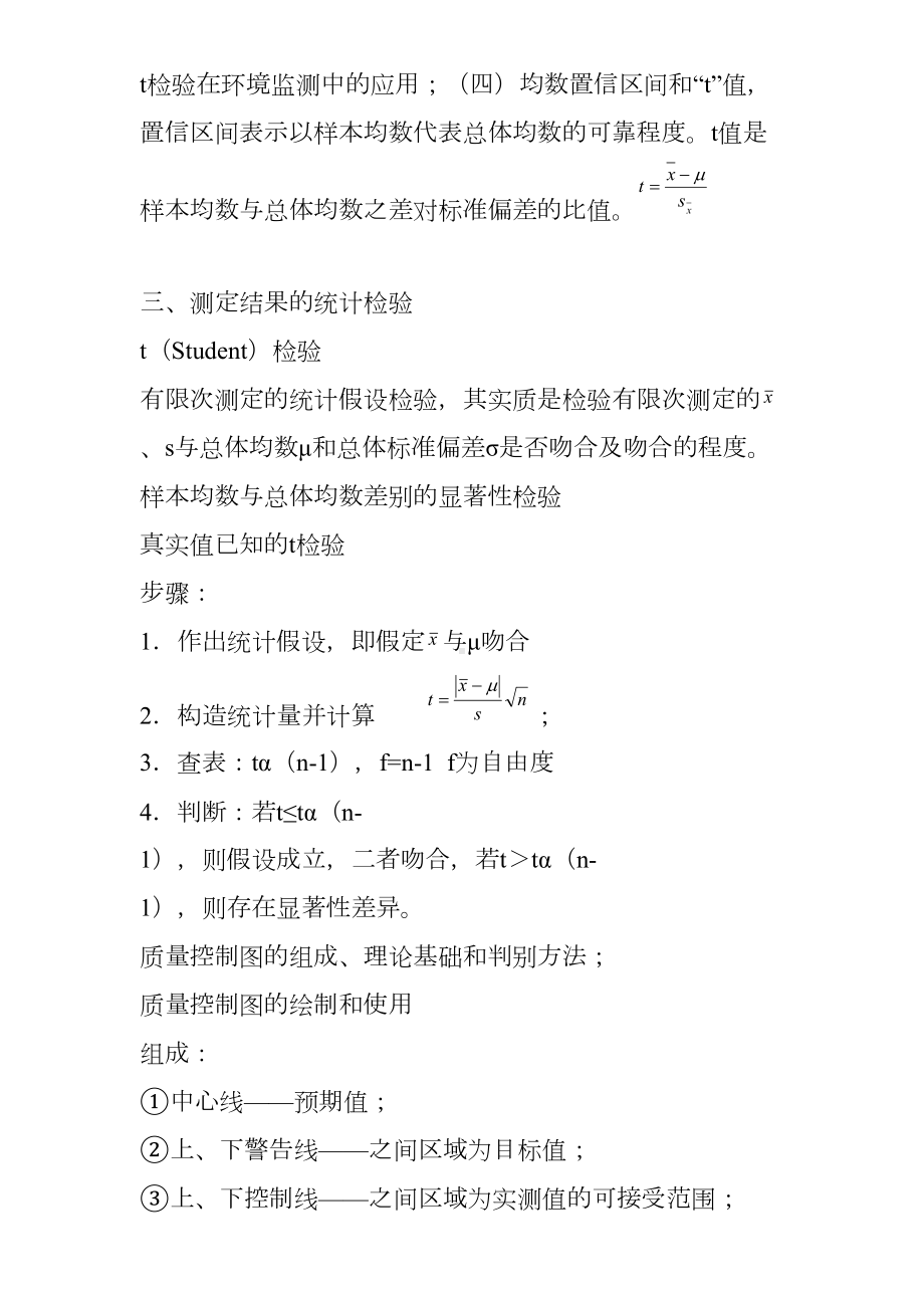 环境监测第四版复习资料-完整版资料(DOC 19页).doc_第3页