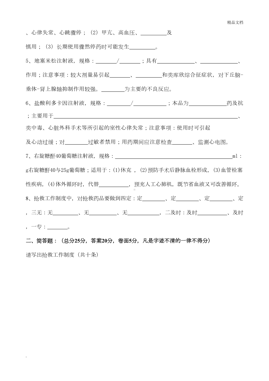 急救药品考试题及答案(DOC 5页).doc_第2页