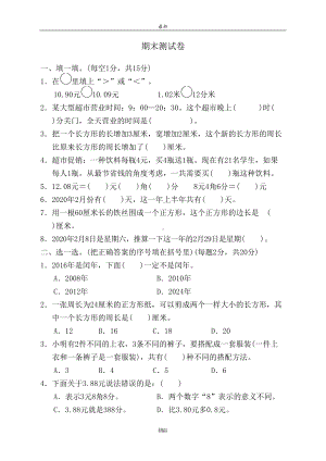 最新北师大版三年级上册数学期末测试卷含答案(DOC 7页).docx