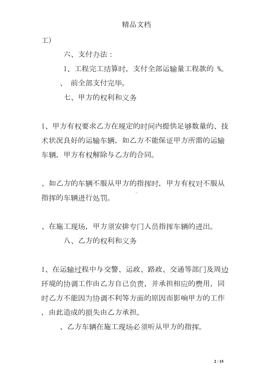 工地材料运输合同(DOC 15页).doc_第2页