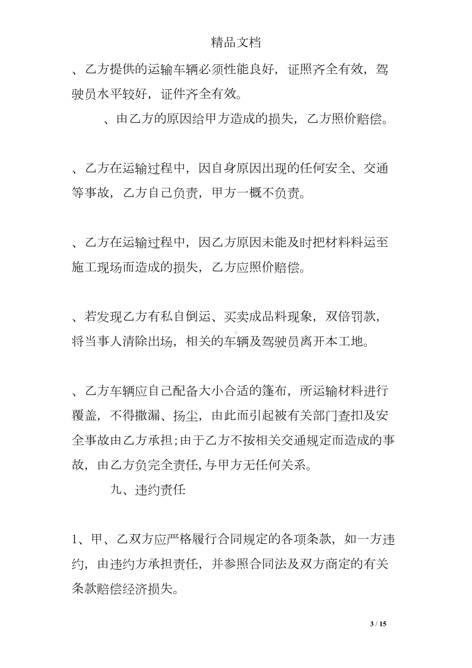 工地材料运输合同(DOC 15页).doc_第3页