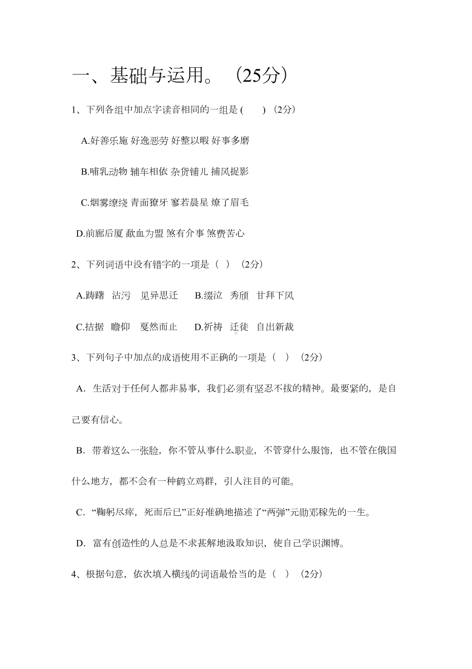 最新人教版小升初语文专项练习题(DOC 8页).doc_第1页