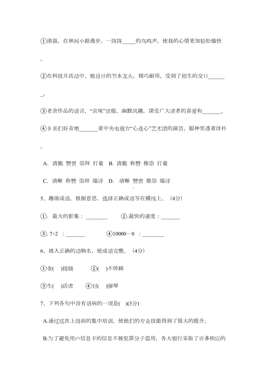 最新人教版小升初语文专项练习题(DOC 8页).doc_第2页